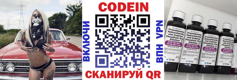 Codein напиток Lean (лин) Ельня